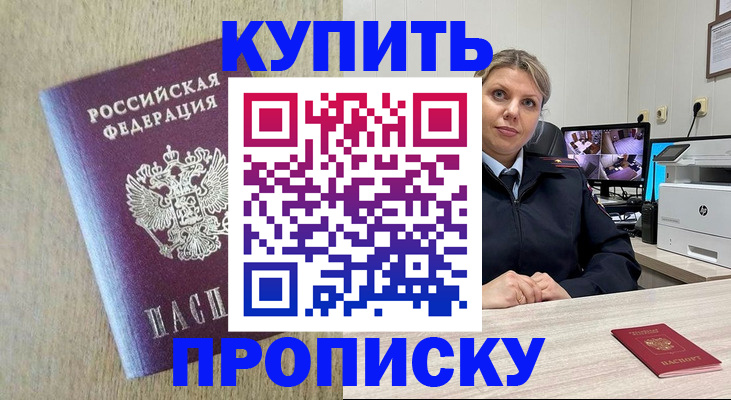 временная регистрация для школы в Почепе