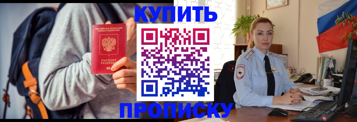 временная регистрация недорого в Почепе